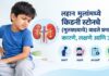 Increasing incidence of kidney stones in children causes and symptoms guide by Dr. Akhil Mane at Leela Hospital.
